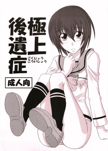 (C73) [Kouchatei (Nishi Koutarou)] Gokujou Kouishou (Best Student Council) cover
