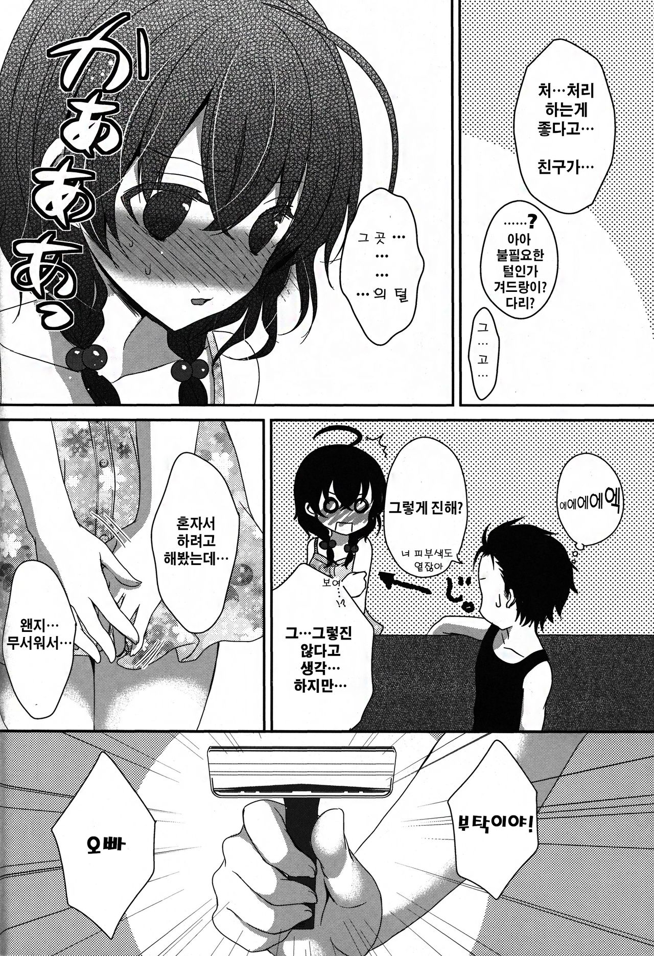 Imouto ga Sotte to Iu node page 3 full