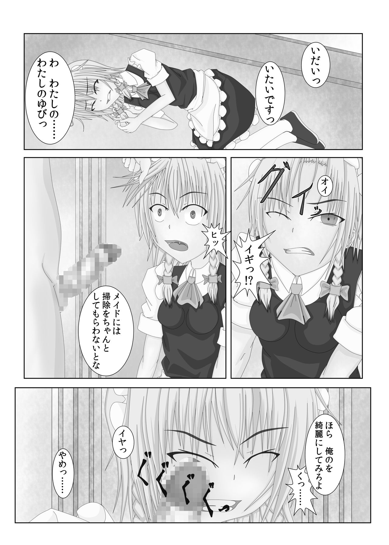 Honeori Zon no Kutabire Mouke page 12 full