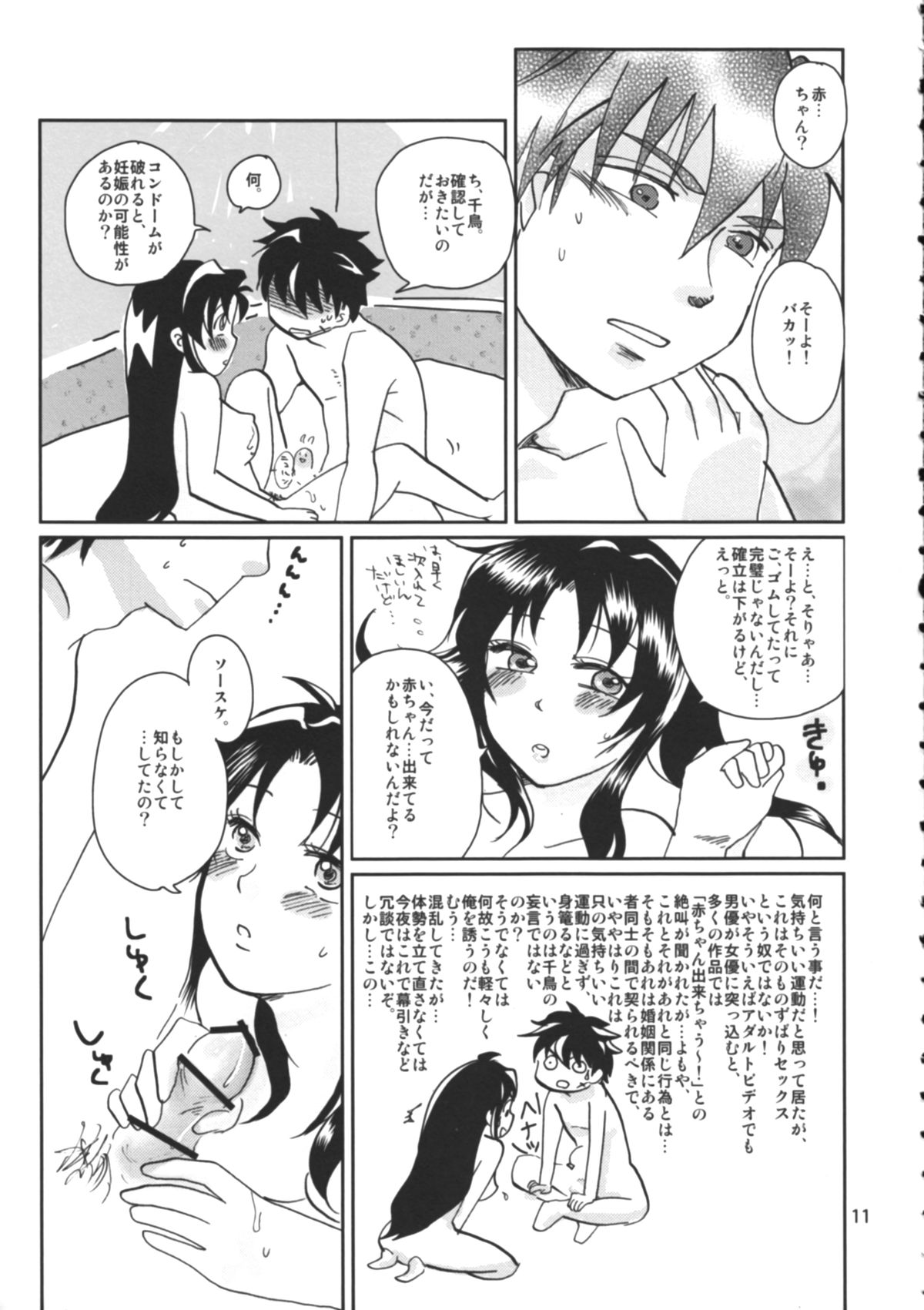 Tanoshii Seikyouiku page 12 full