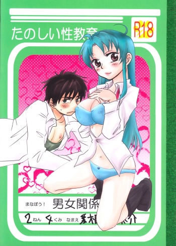 [TRIBAL MASTER (Katsura)] Tanoshii Seikyouiku (Full Metal Panic!) cover
