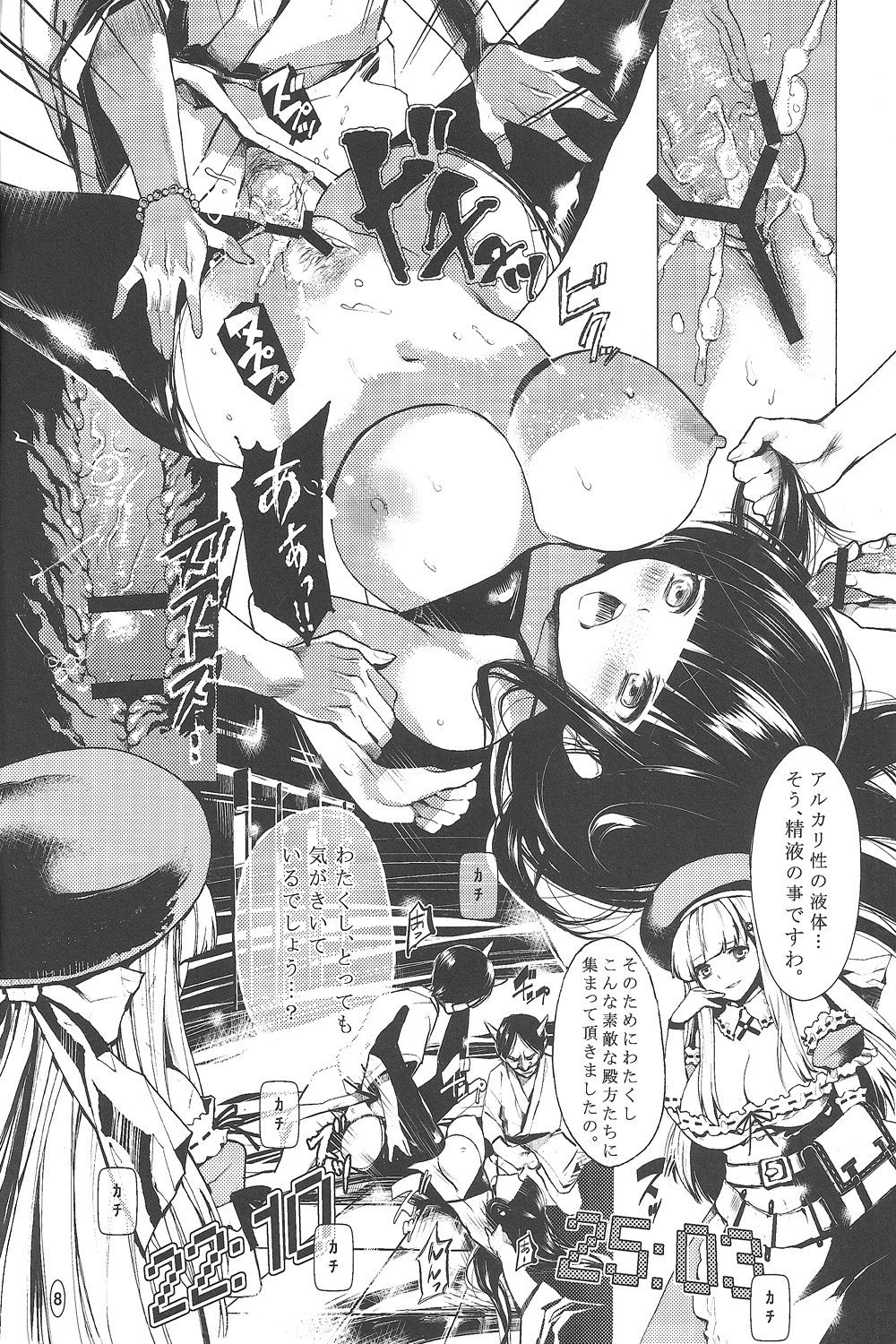 SHINOGI page 7 full