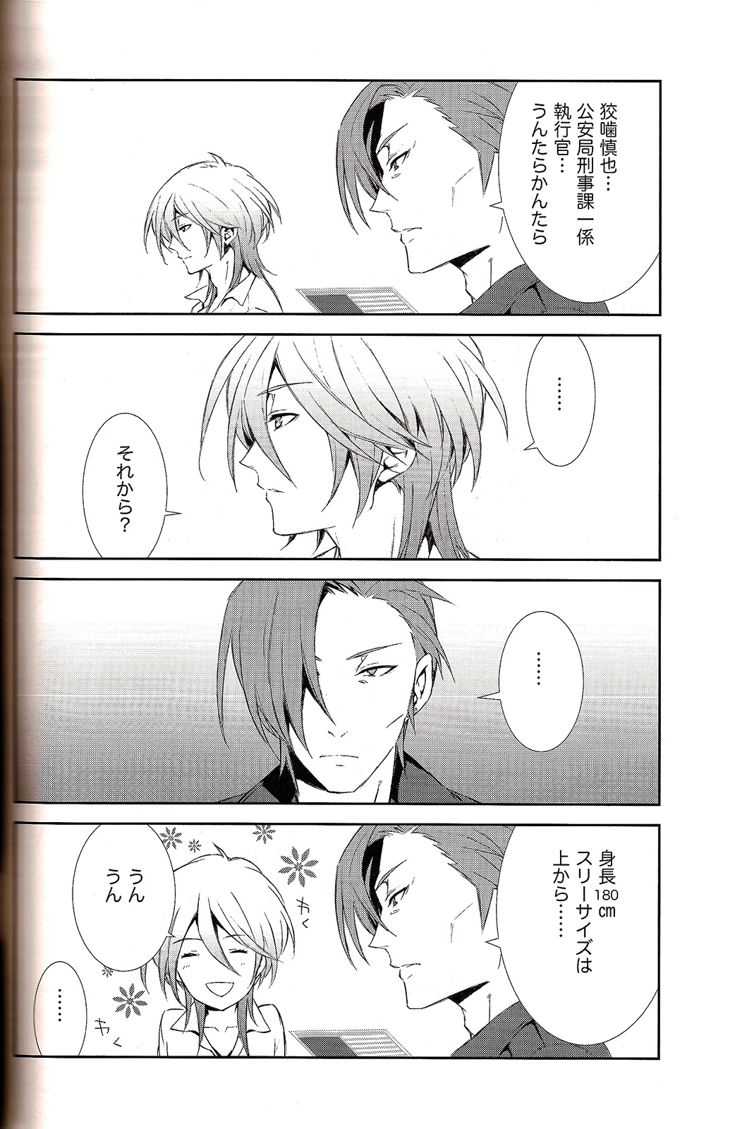 Kyouhansha Tomoikisu page 12 full