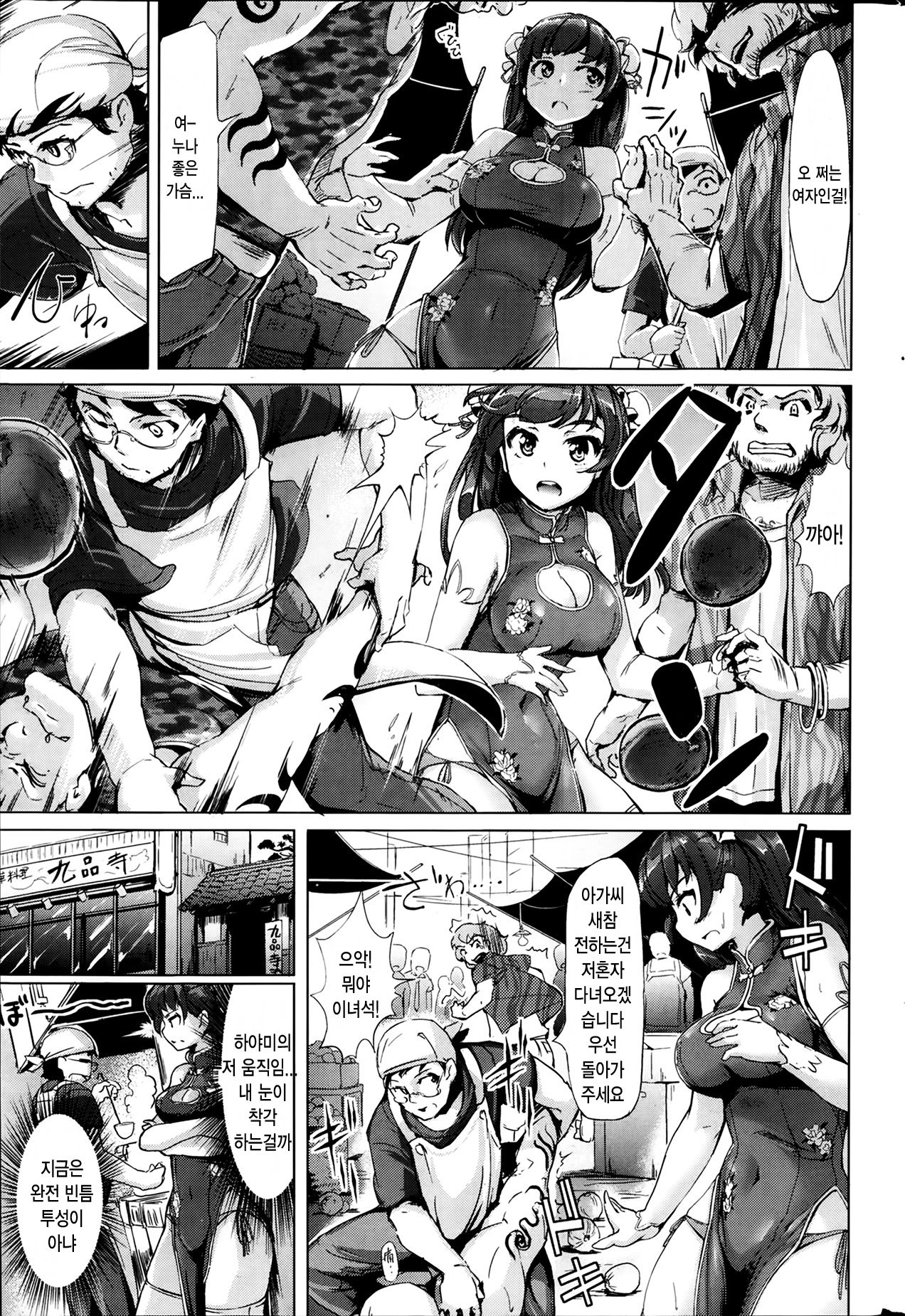 HIGH SPEED GIRL page 3 full