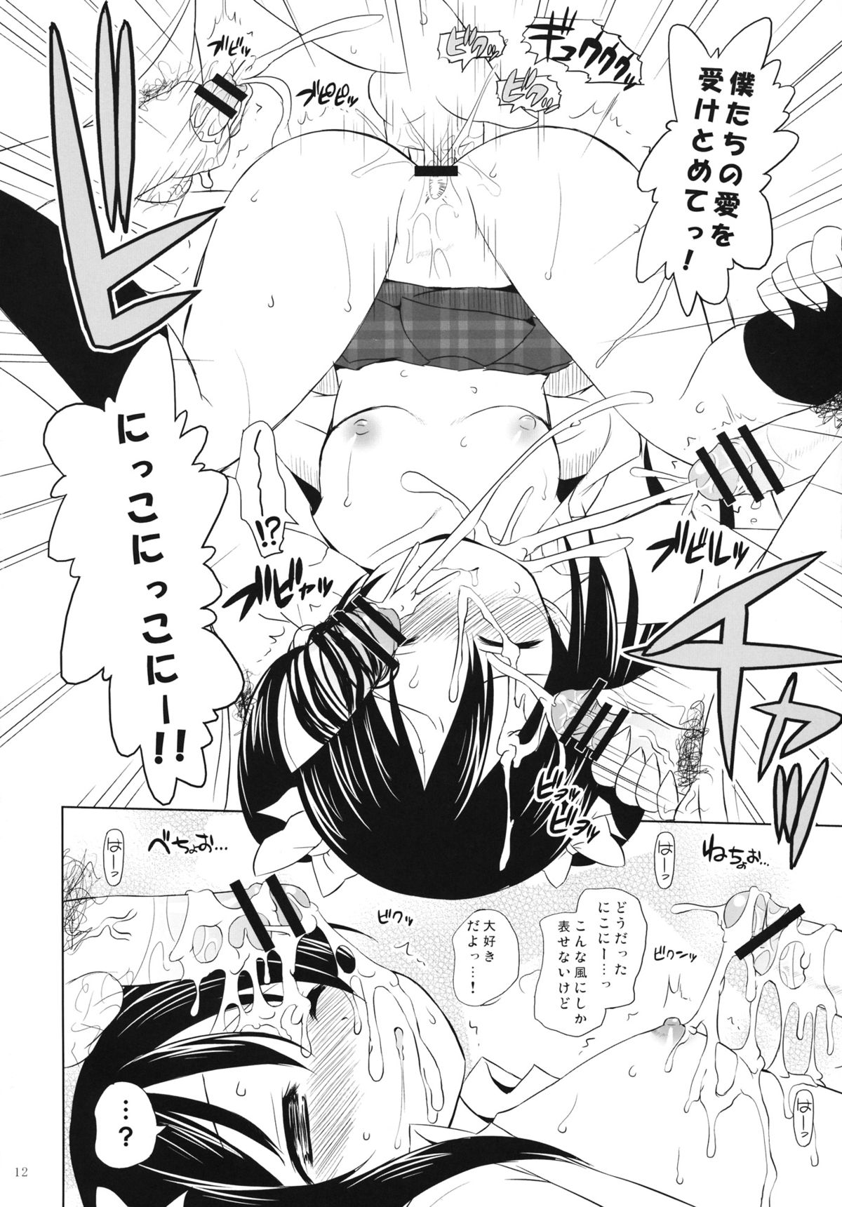 Sekai no Yazawa page 11 full