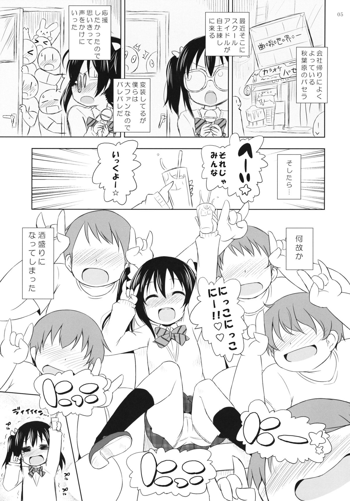 Sekai no Yazawa page 4 full