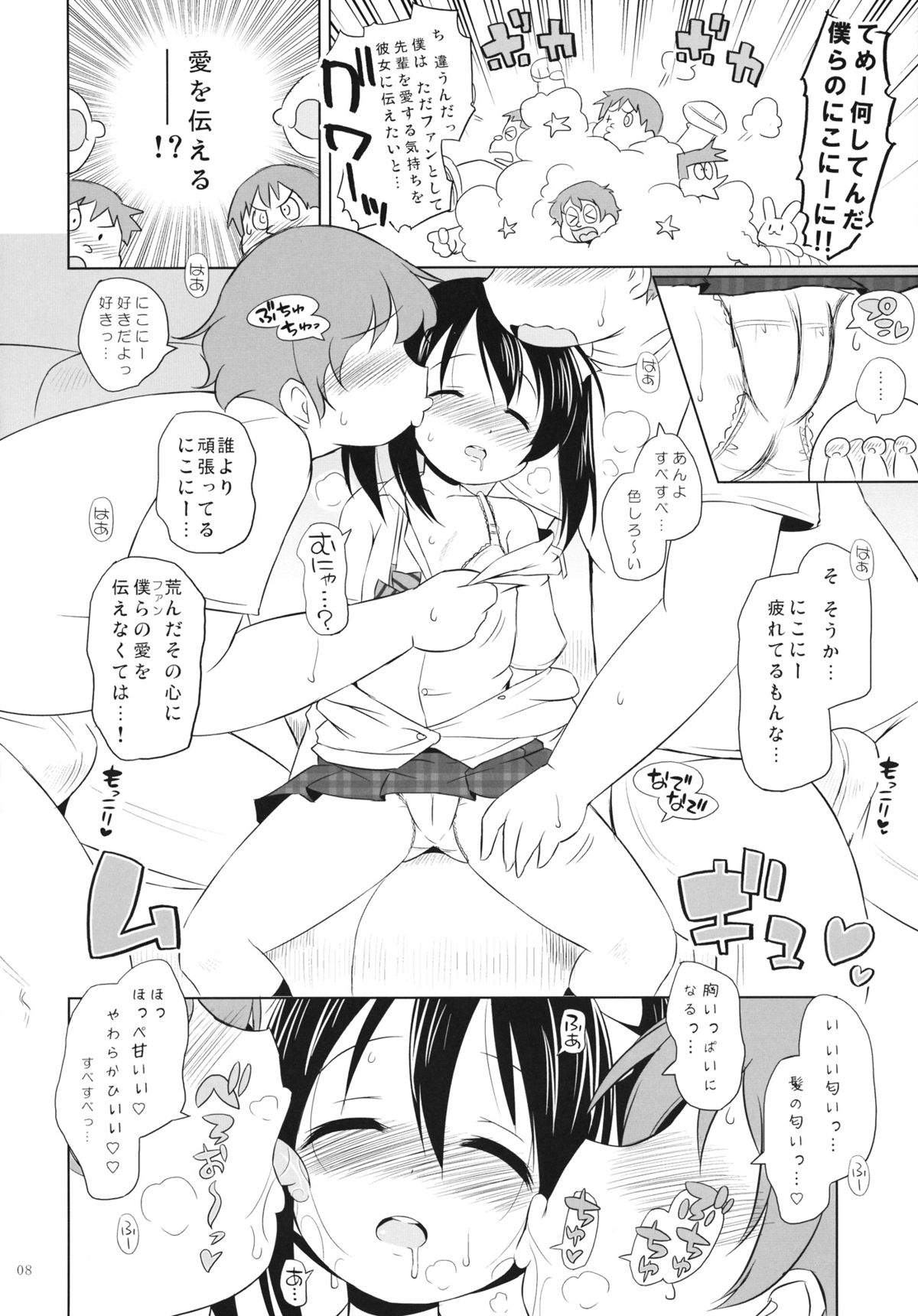 Sekai no Yazawa page 7 full
