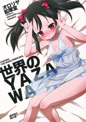 (C84) [Ororiya Enpitsudo (Murian)] Sekai no Yazawa (Love Live!) cover
