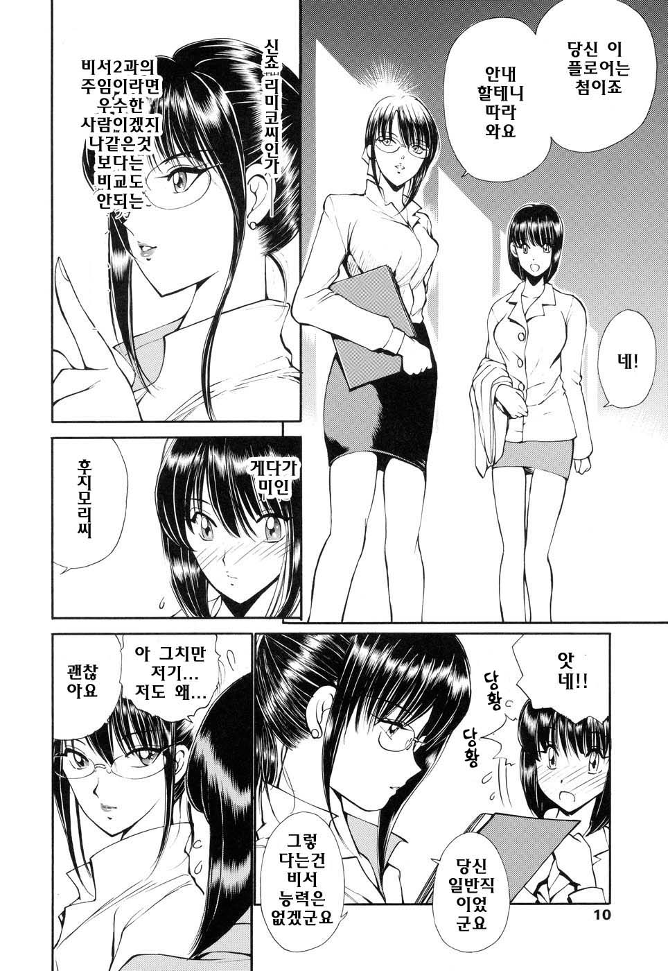 HEAT -Unmei no Wa- page 10 full