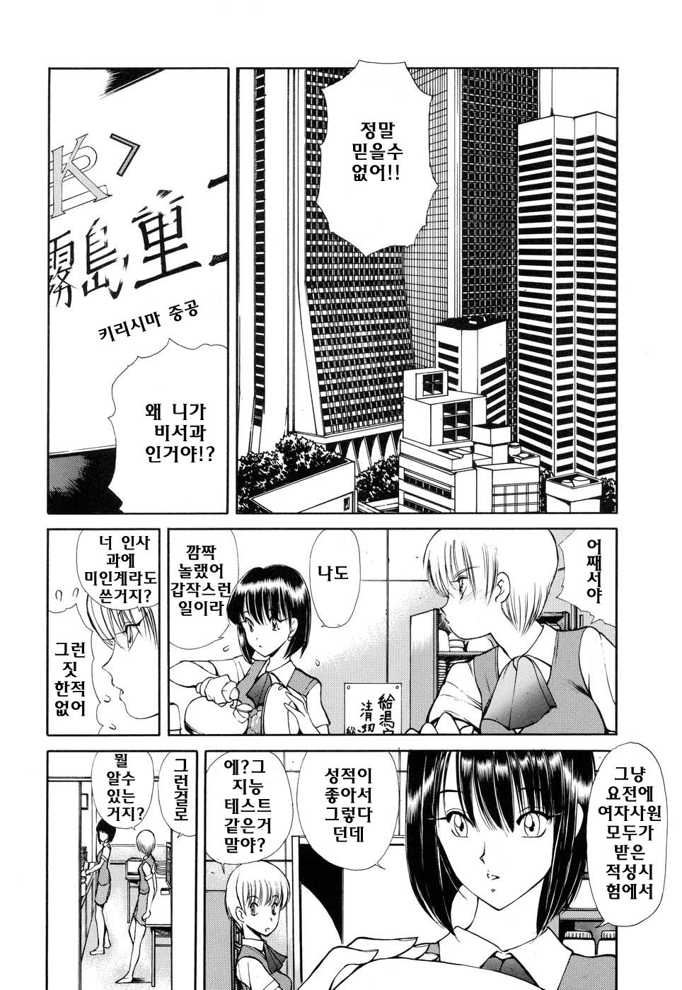 HEAT -Unmei no Wa- page 8 full