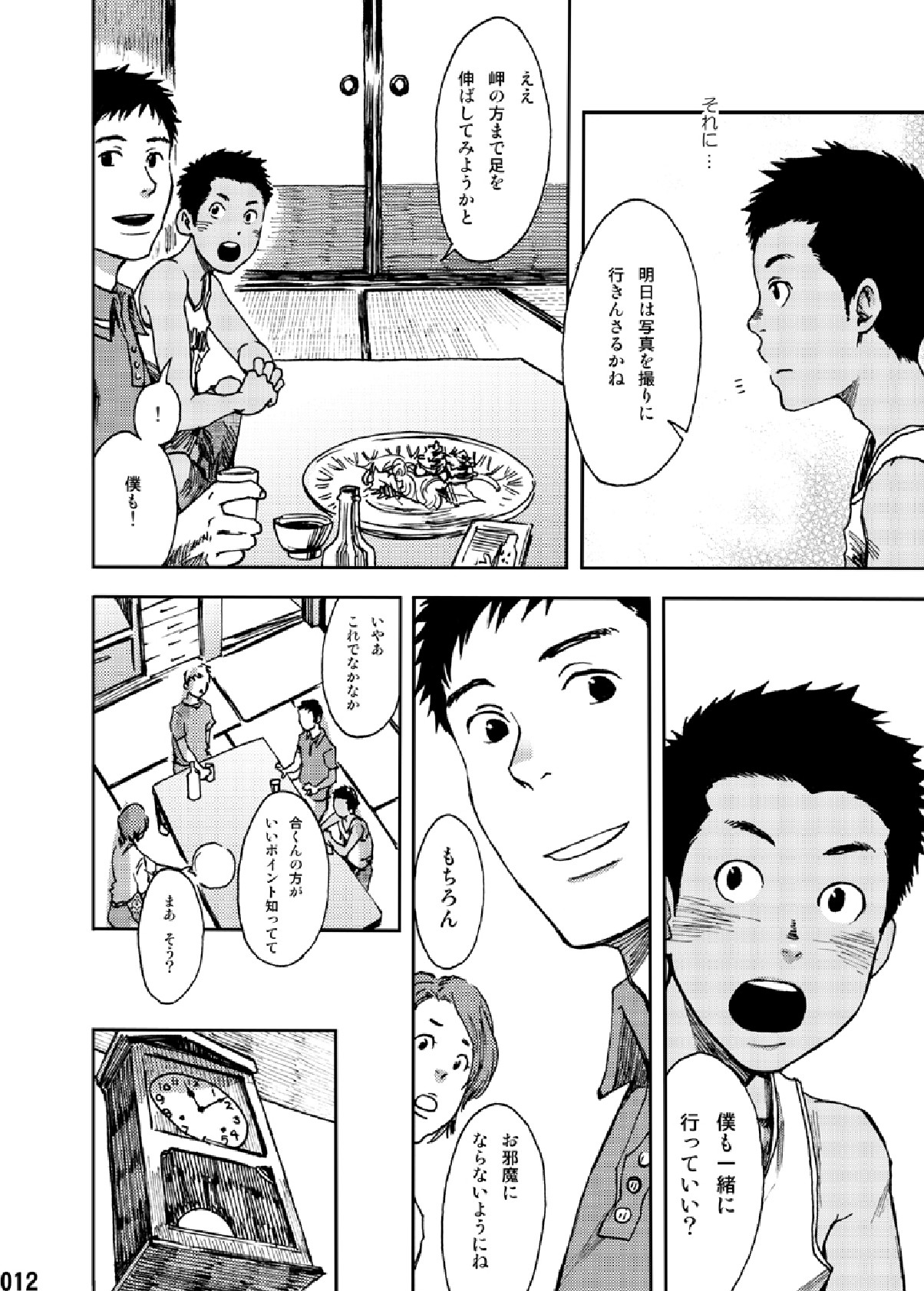 Saihate no Amrit 1 page 11 full