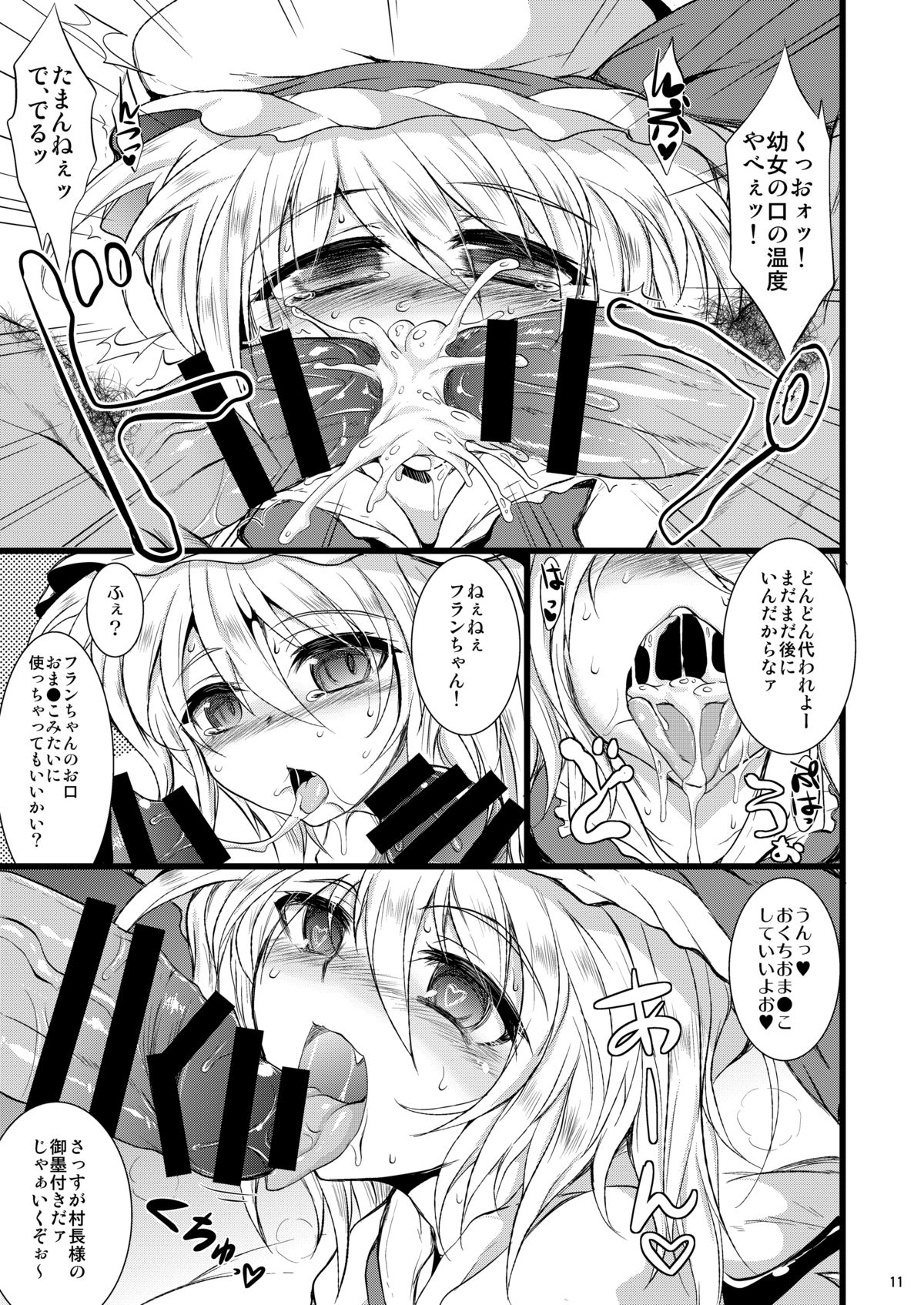 Gensou Enkou -Flandre- EX2 Kararin page 10 full