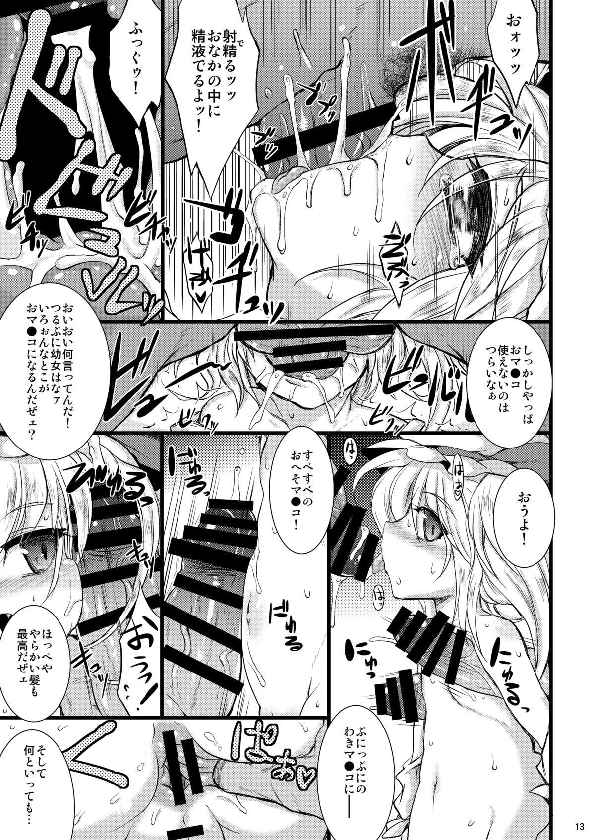 Gensou Enkou -Flandre- EX2 Kararin page 12 full