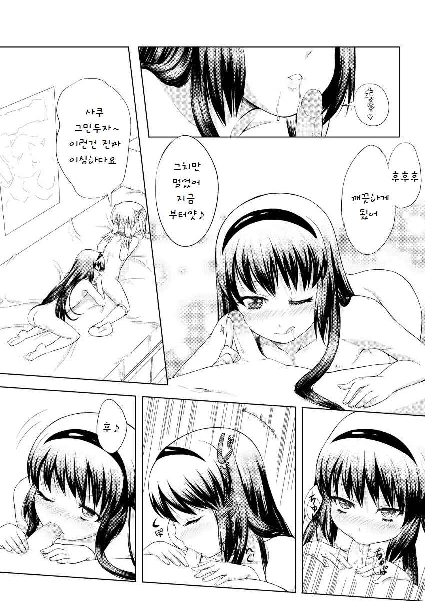 Otokonoko Cosplay Manga Desu yo page 12 full