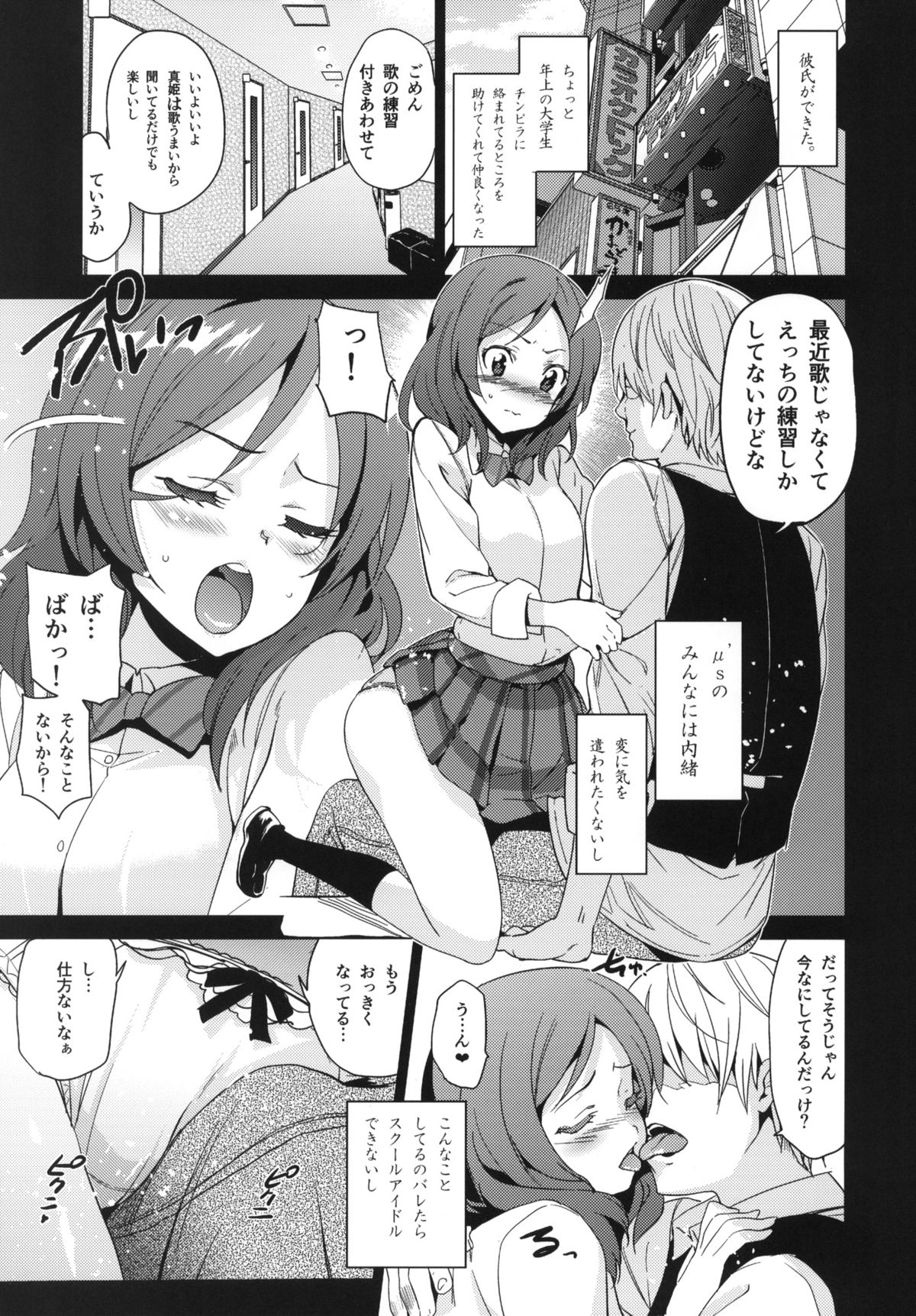 Mackey Gokubuto. + Paper page 2 full