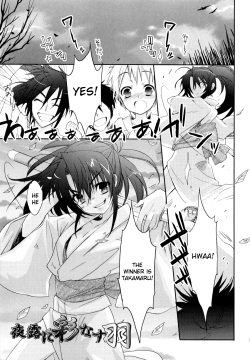 Yotsuyu ni Ayanasu Hane