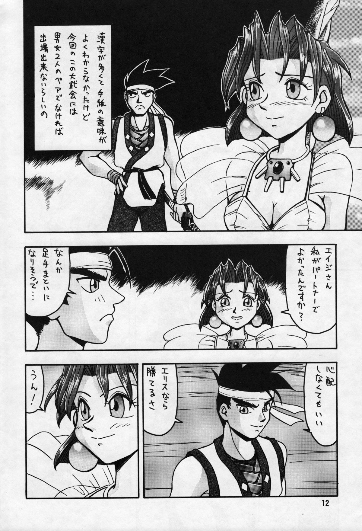 Cameleon Technology Ver. 1 page 12 full