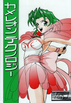 Cameleon Technology Ver. 1