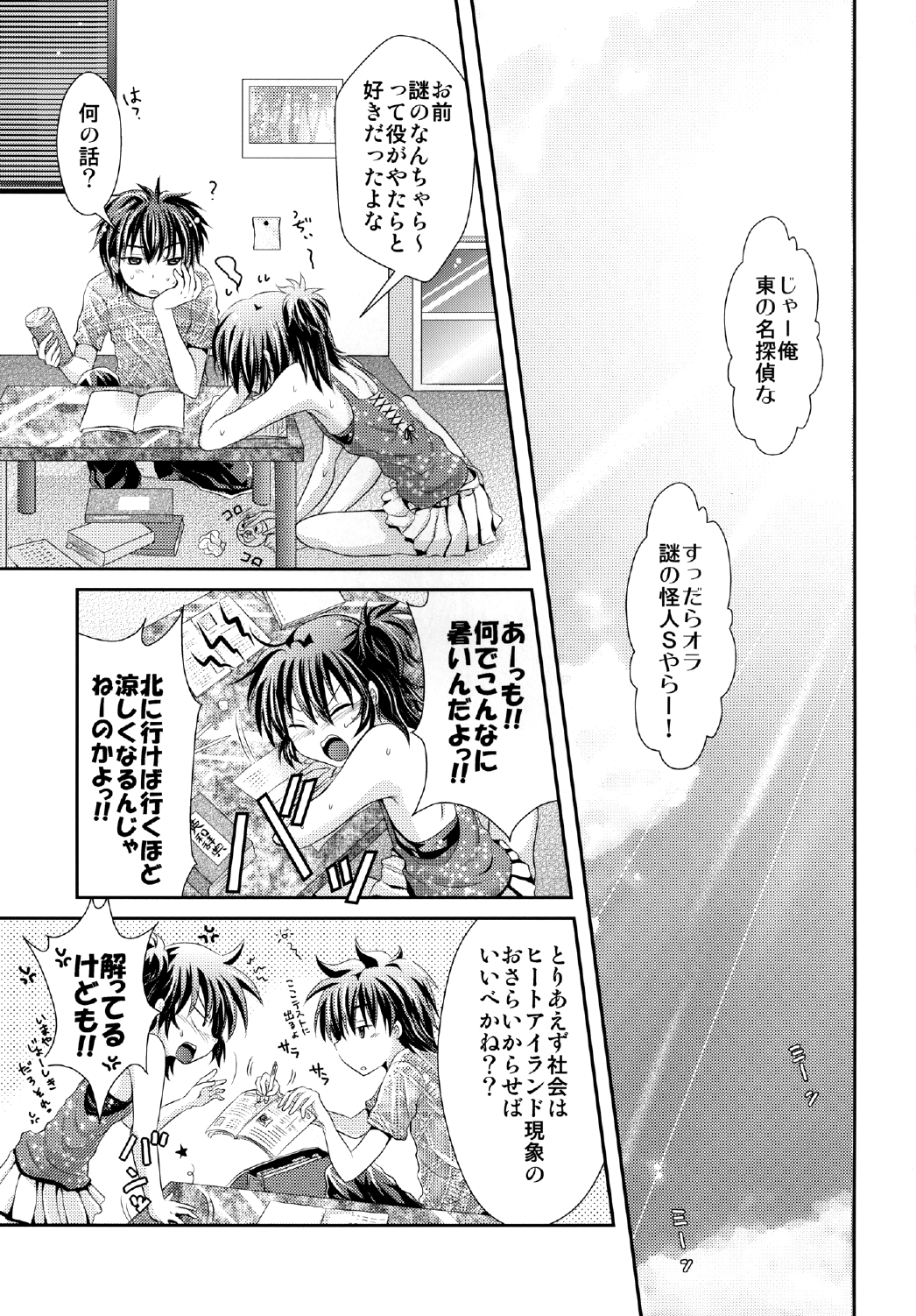44K MAX 5 ~Natsu da! Umi da! Mizugi ni Matsuwaru Et Cetera no Dan~ page 7 full