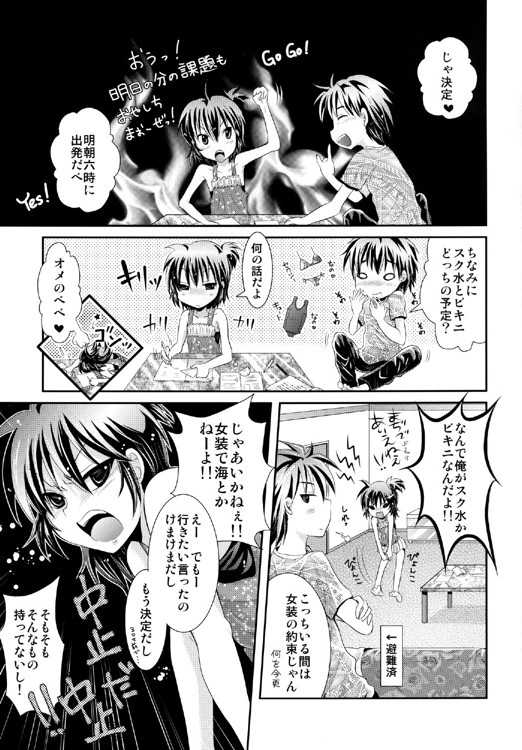 44K MAX 5 ~Natsu da! Umi da! Mizugi ni Matsuwaru Et Cetera no Dan~ page 9 full