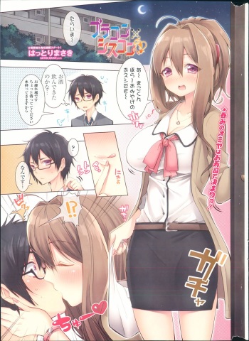 [Hattori Masaki] Brocon x Siscon Ch. 1-6 cover
