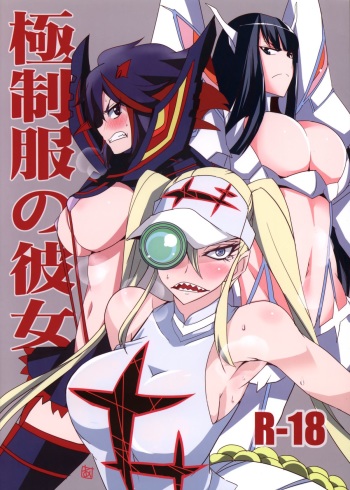 (C85) [BlueMage (Aoi Manabu)] Gokuseifuku no Kanojo (KILL la KILL) cover
