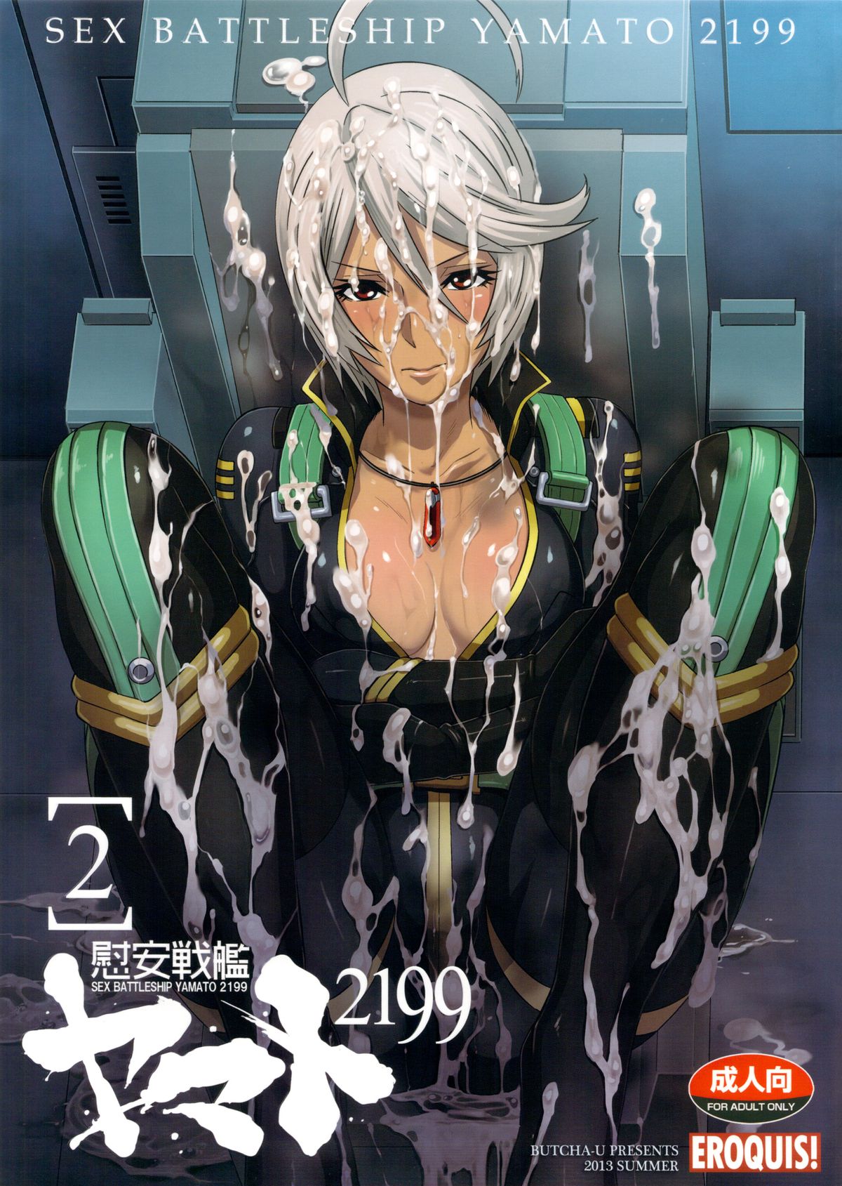 Ian Senkan Yamato 2199-2 page 2 full