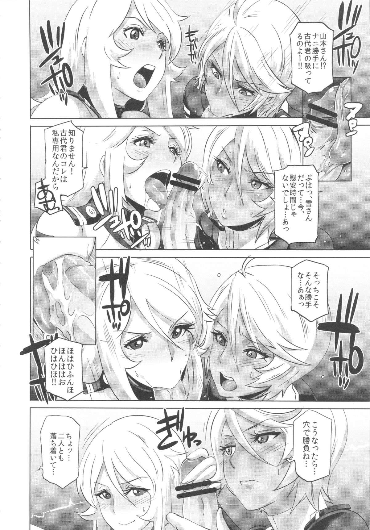 Ian Senkan Yamato 2199-2 page 6 full