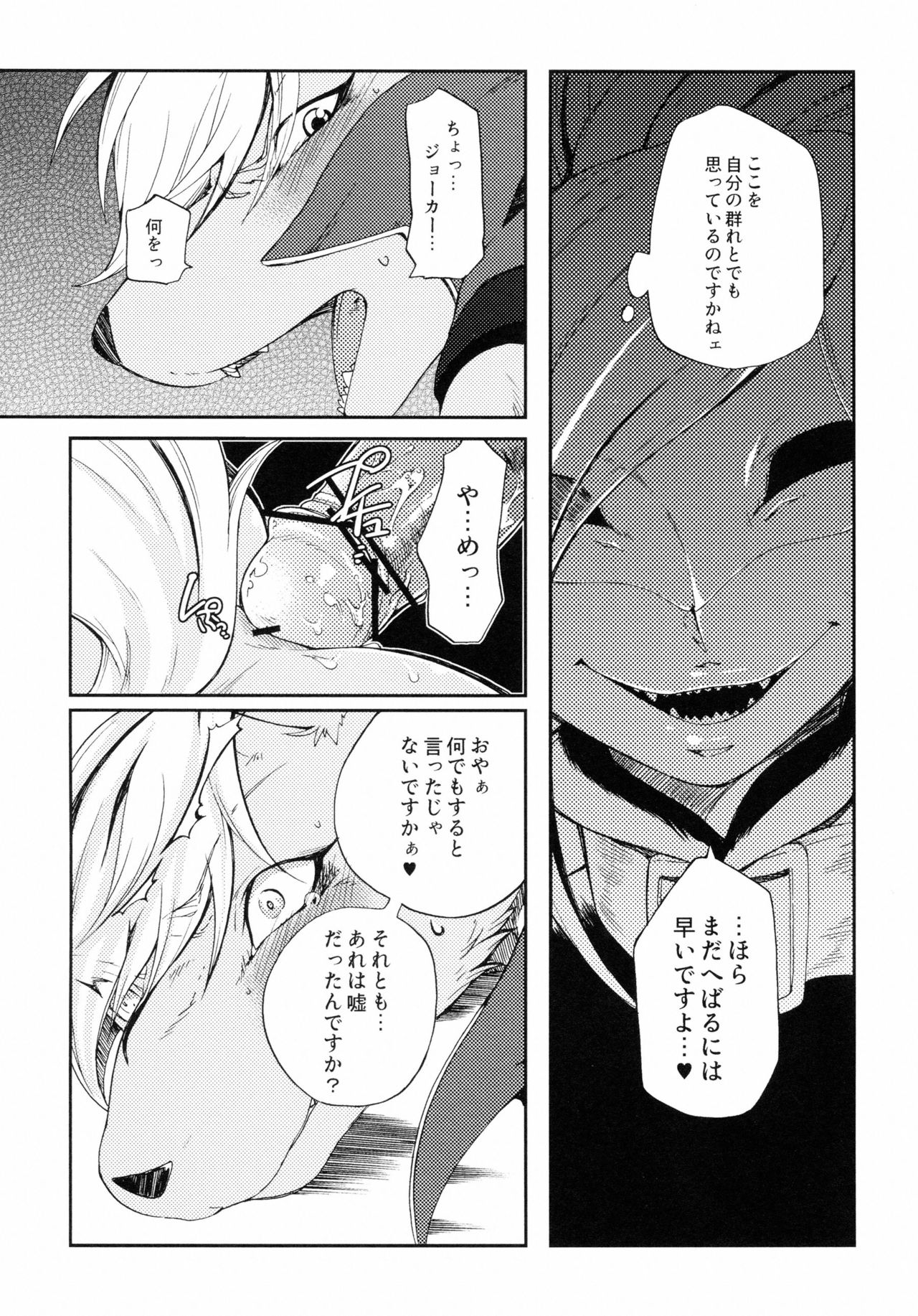 Ookami to doukeshi page 12 full