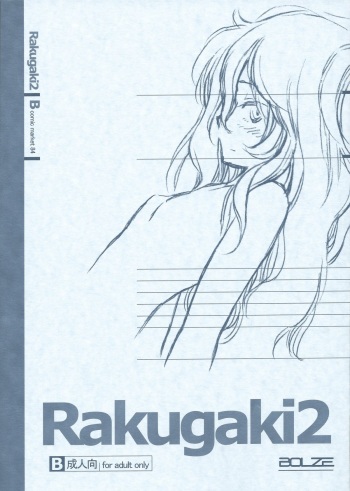 (C84) [bolze.] Rakugaki2 (Various) cover