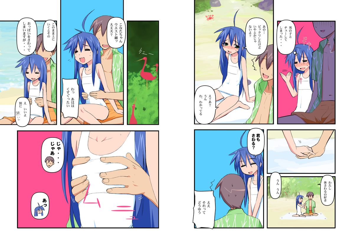 Ore no Yome Lover Nano ka? page 12 full