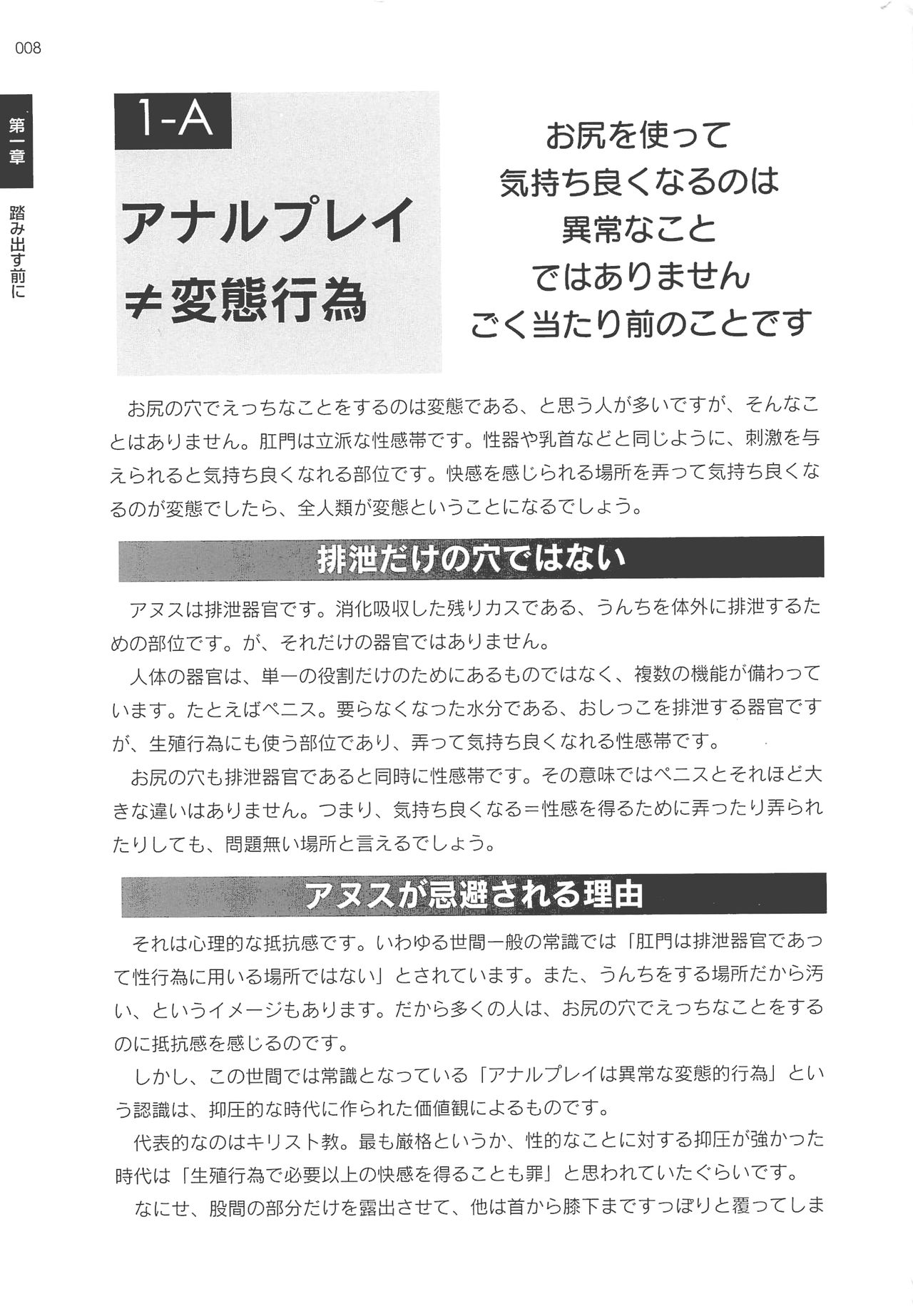 Futari de Dekirumon ~ Otokonoko no Tame no Sougo Ananie Nyuumon page 11 full