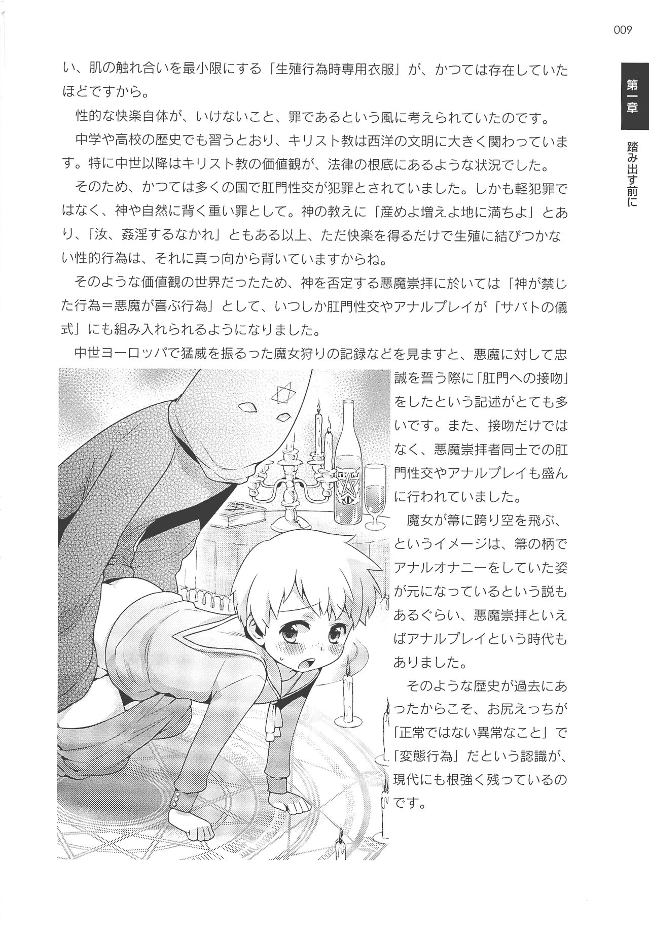 Futari de Dekirumon ~ Otokonoko no Tame no Sougo Ananie Nyuumon page 12 full