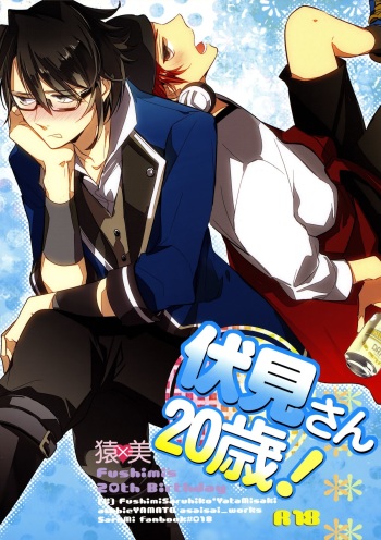 (KENKAppuru2) [Arabic Yamato (Asaisai)] Fushimi-san 20-sai! (K) cover