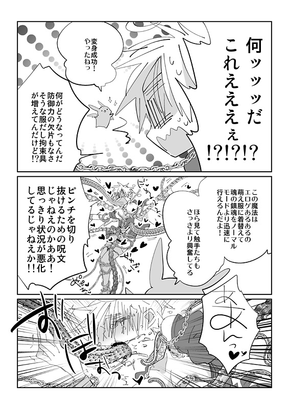 触手慰撫魔法少女ブリ天♀ちゃん！ page 12 full