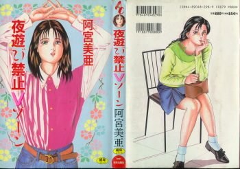 [Amiya Mia] Yoasobi Kinshi V Zone cover