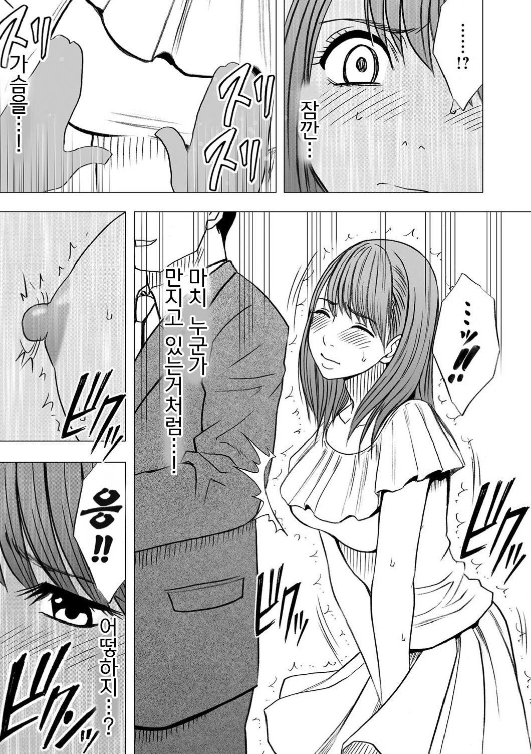 Aidoru kyōsei sōsa ~ sumaho de meirei shita koto ga genjitsu ni ~ page 12 full