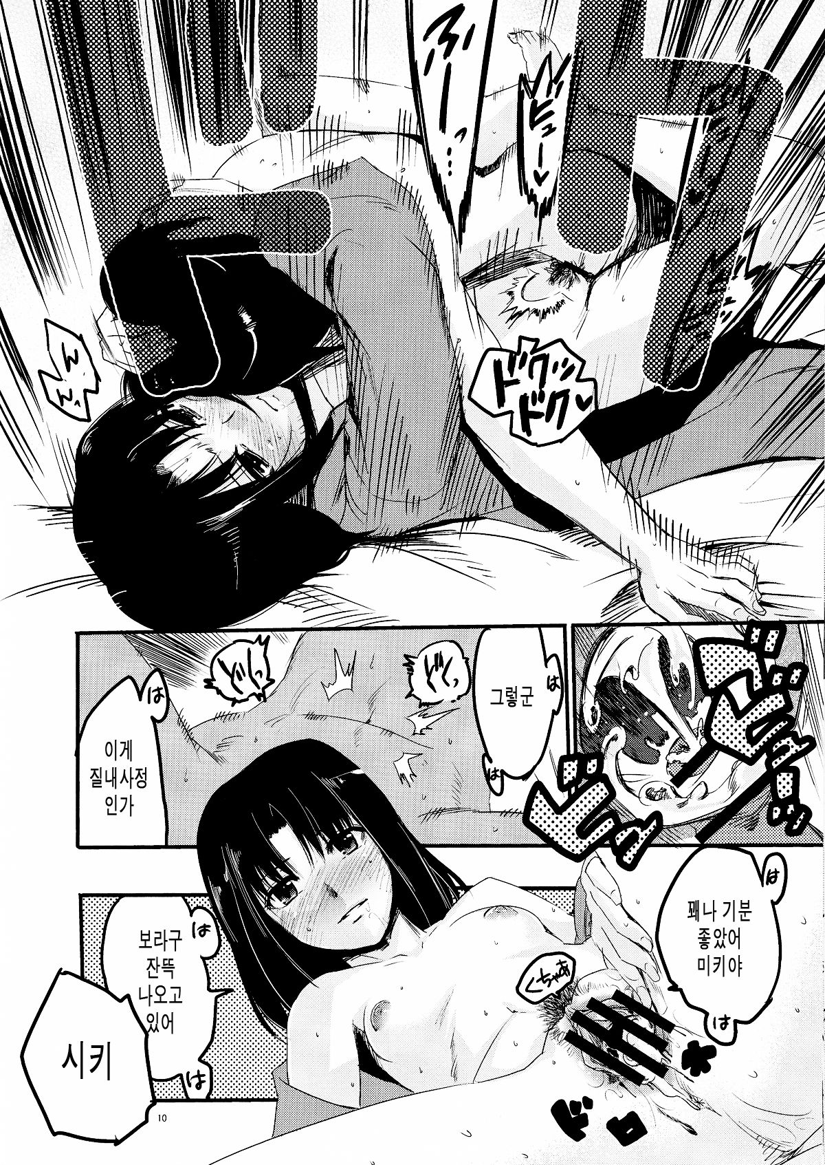 Furimawasareru Hitotachi page 10 full
