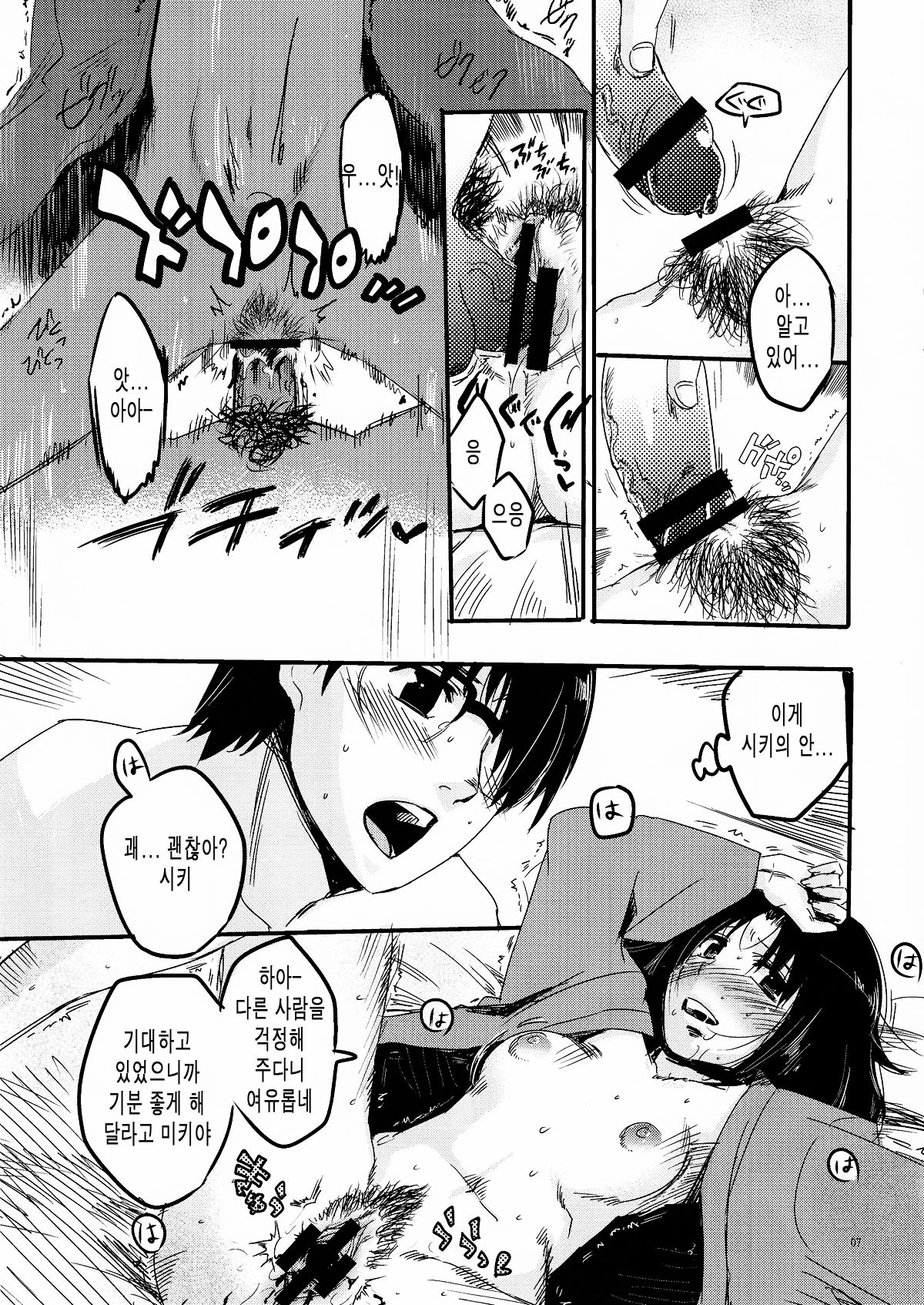 Furimawasareru Hitotachi page 7 full