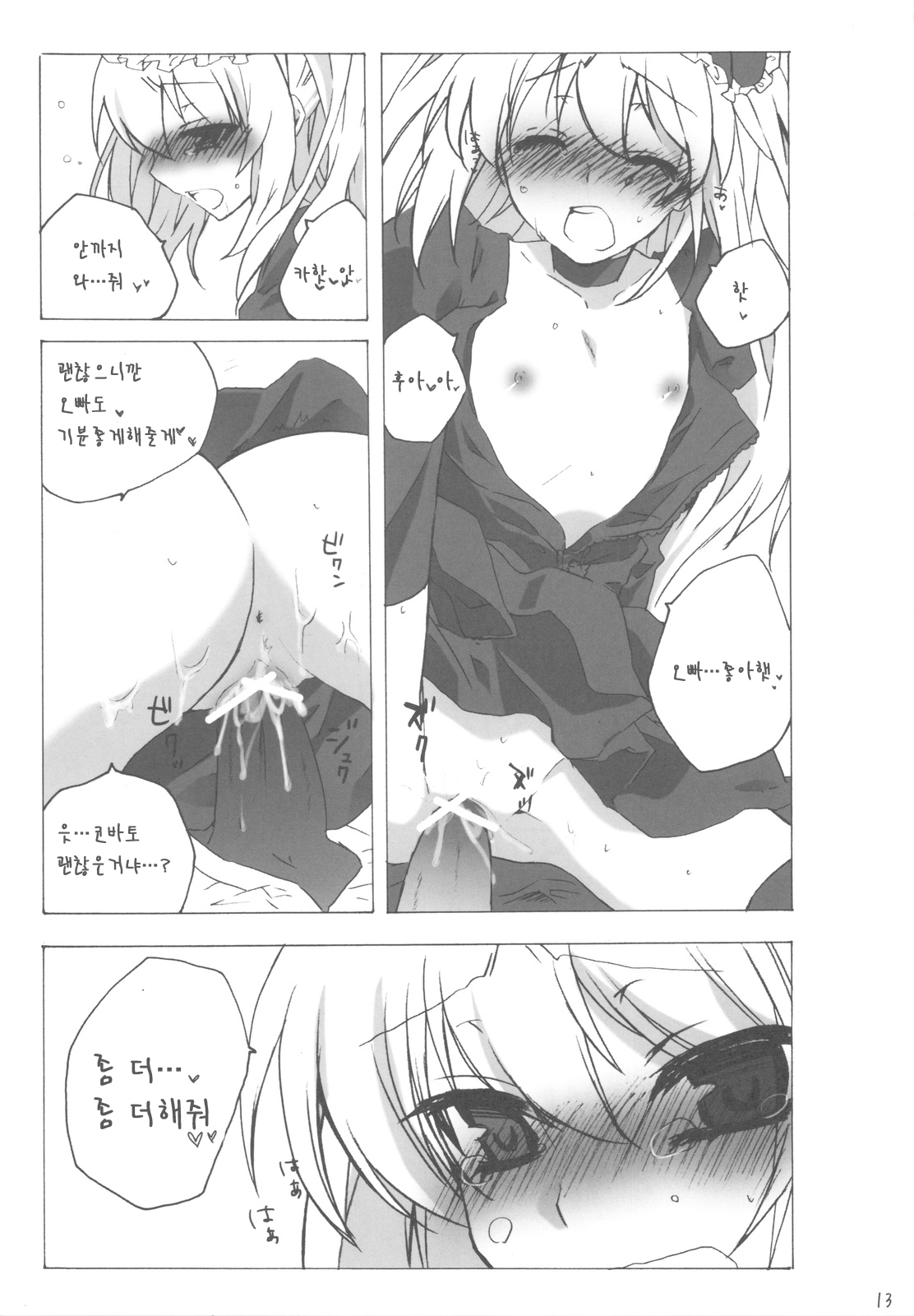 IMOUTO HA EROGE NI DENAI page 12 full