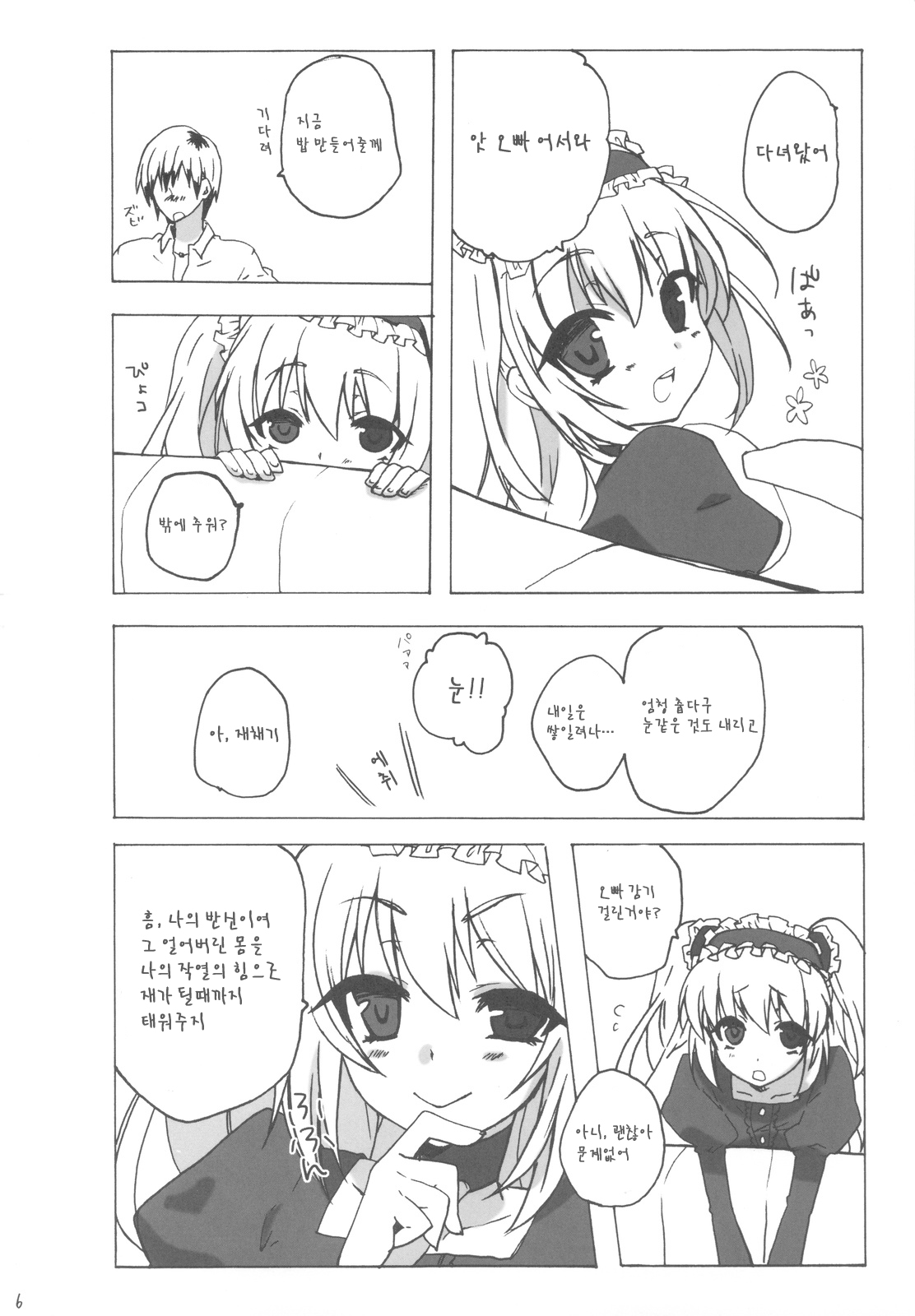 IMOUTO HA EROGE NI DENAI page 5 full