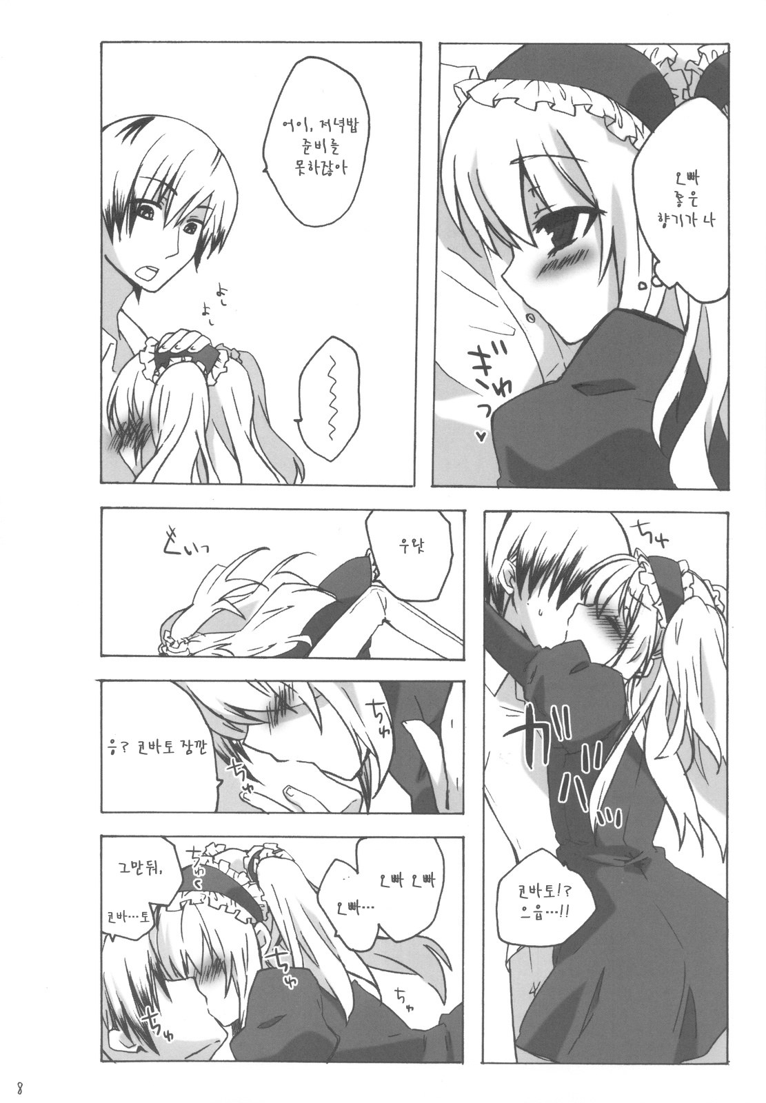 IMOUTO HA EROGE NI DENAI page 7 full
