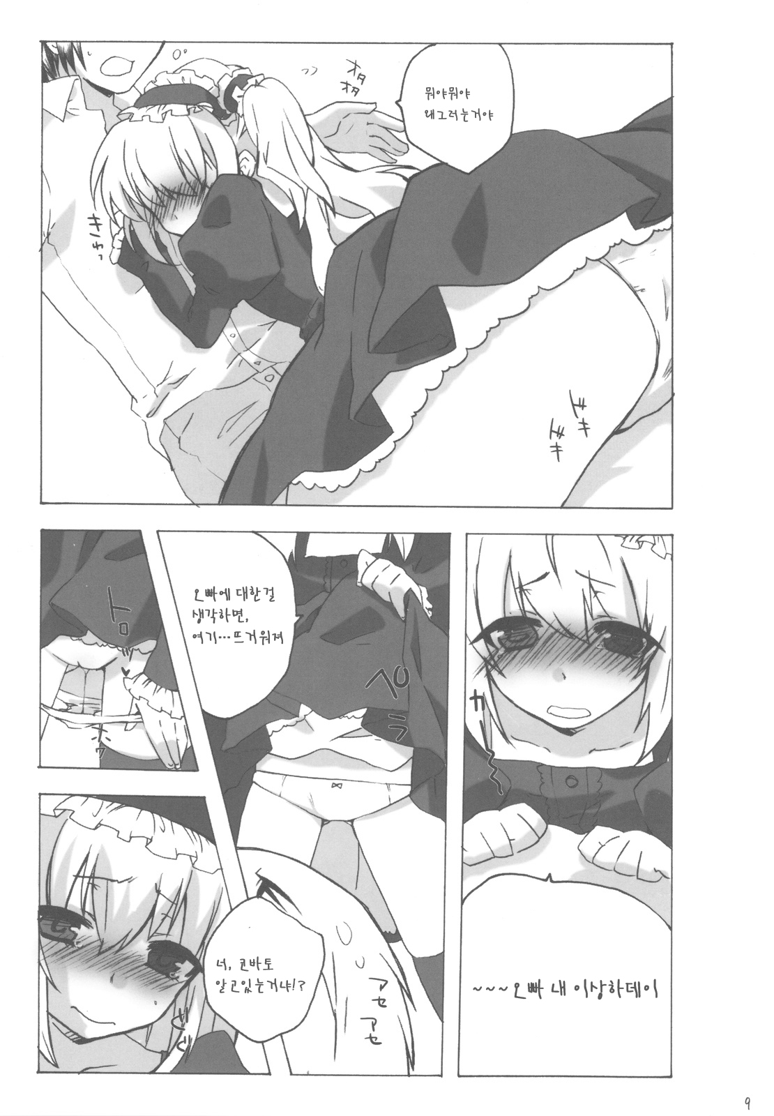 IMOUTO HA EROGE NI DENAI page 8 full