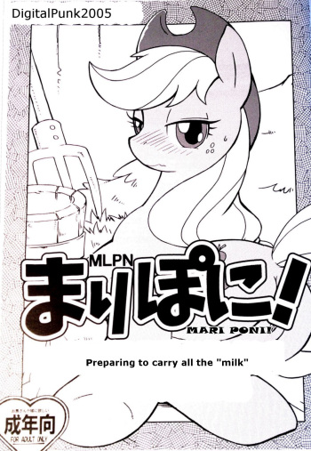 (Kemoket) [Tengai Aku Juumonji (Akuno Toujou)] Mari Pony! Kanojo wa Minna ga Mitomeru Semen Tank | Preparing to carry all the "milk" (My Little Pony: Friendship Is Magic) [English] [DigitalPunk2005] cover
