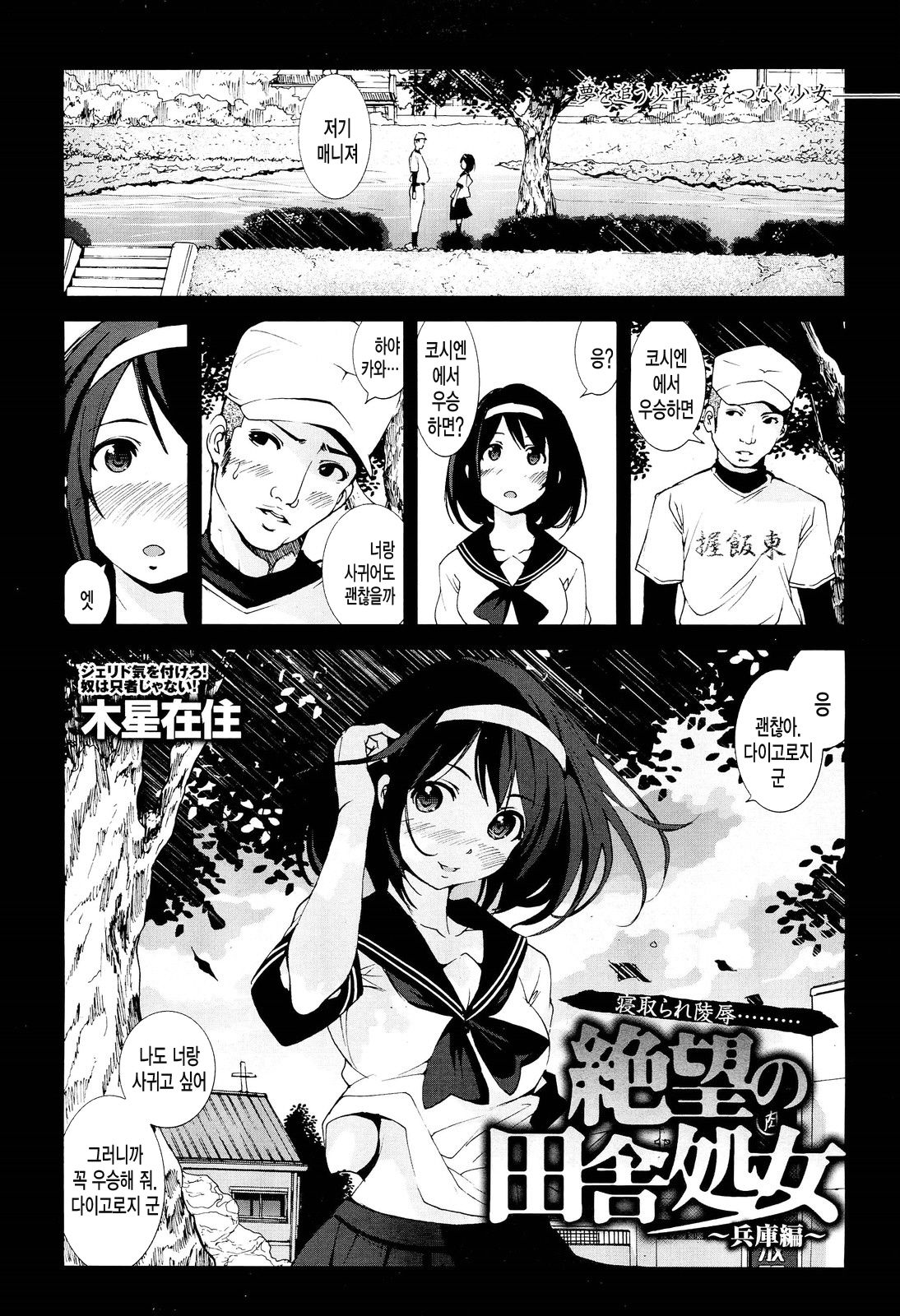 Zetsubou no Inaka Shojo ~Hyougo hen~ page 2 full