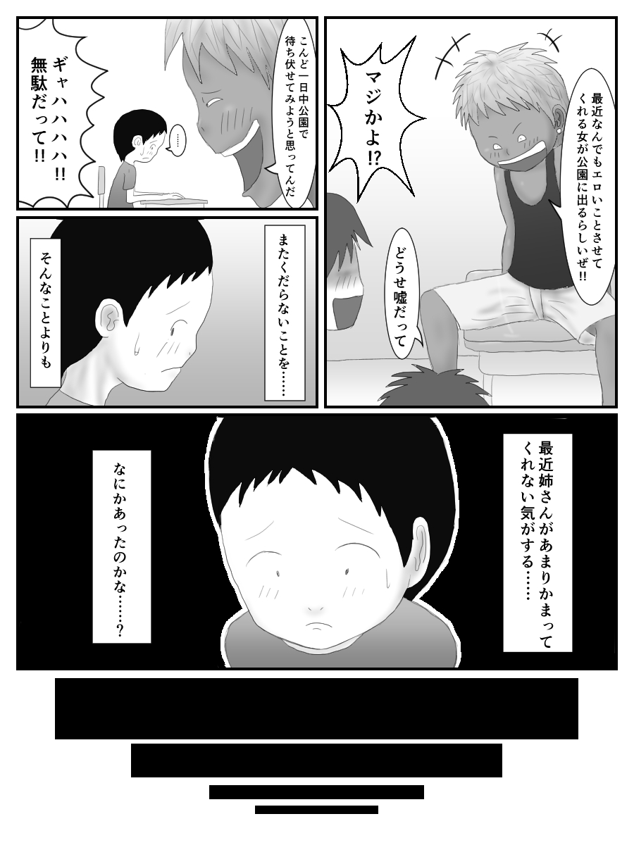 Neesan no Ato wo Tsuketara Iya na Kusogaki to Eroi Kotoshi Hajimeta Hanashi page 3 full