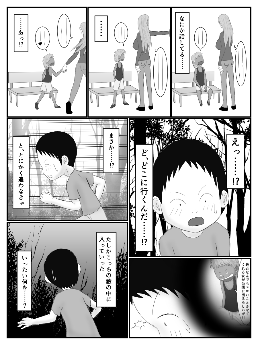 Neesan no Ato wo Tsuketara Iya na Kusogaki to Eroi Kotoshi Hajimeta Hanashi page 7 full