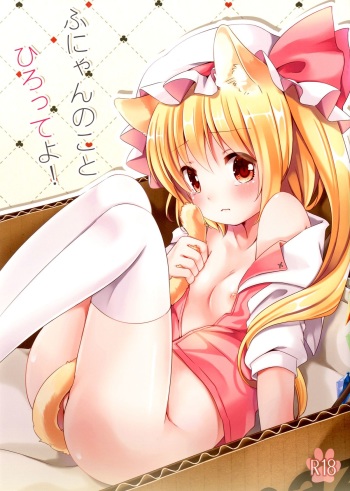 [Lolipop Complete (Koiko Irori)] Funyan no Koto Hirotteyo! (Touhou Project) [Digital] cover