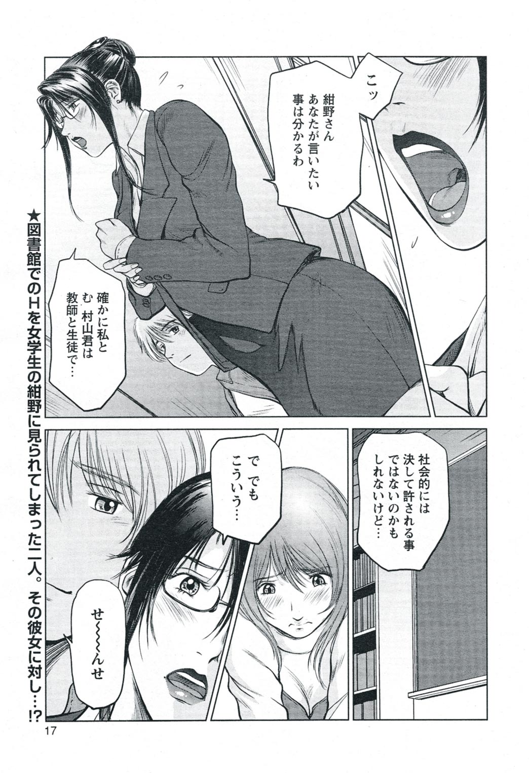 Mama wa Onna Kyouju Ch. 4 page 3 full