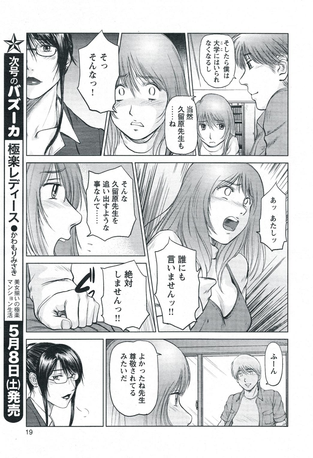 Mama wa Onna Kyouju Ch. 4 page 5 full